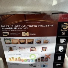 ネスカフェ　バリスタ50 箱、保証書全部ありますの画像