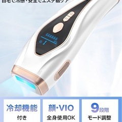 【期間限定50%OFF】KosBeauty 脱毛器 冷却機能付 99万回照射9段階モード
の画像
