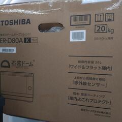 《尼崎市/リサイクルショップドリーム次屋店》★ジモティー割引有★ 東芝スチームオーブンレンジ ER-D80A ブラック 未使用品 ☆尼崎市若王寺☆の画像