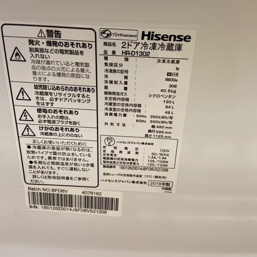【トレファク摂津店】　Hisense 2ドア冷蔵庫　2019年製　130L