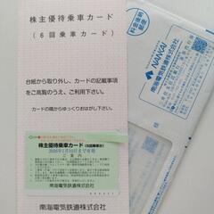 南海電鉄  ６回乗車分カード【最新】の画像