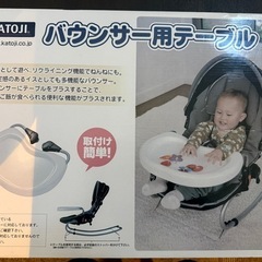 KATOJI カトージ ベビーバウンサー　テーブル付きの画像