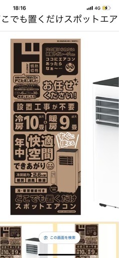 スポットエアコン　今だけ値下げ中！　