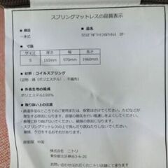 夏の感謝セール！札幌市近郊の方限定！送料無料！ ニトリ ポケットコイル マットレス ロリー シングル の画像