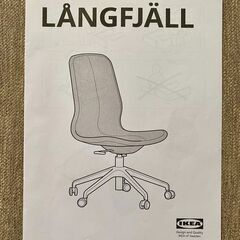 IKEA LANGFJÄLL オフィスチェア【完成品・引き取り希望／茨木市・総持寺】の画像
