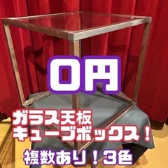 【引取限定】7/27まで♬ガラス天板付きディスプレイ棚 ボックス型14個あり〼の画像