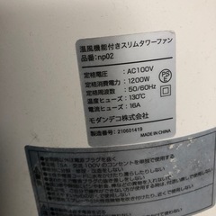 モダンデコ　タワーファン　　(ジャンク品)の画像