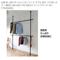 組み立て式つっぱりハンガー　8/9まで
の画像