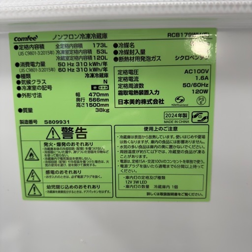 173L 冷蔵庫　