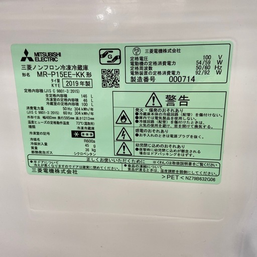 【トレファク摂津店】　MITSUBISHI  2ドア冷蔵庫 2019年製　146L 