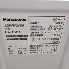 ★リユースのサカイつくば店★TK5994 Panasonic 洗濯機 NA-F5B1 5kg 22年製 動作確認／クリーニング済み　【リユースのサカイつくば店】 の画像