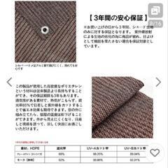 バルコニー　シェード　オーニング　モーカ　新品未使用　約500×80の画像