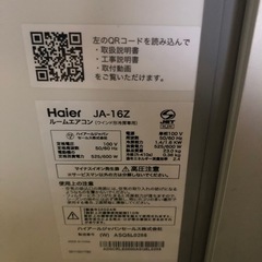 ハイアール　2024年製　ウインドエアコンの画像