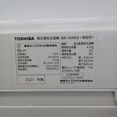 ★リユースのサカイつくば店★TK5995 TOSHIBA 洗濯機 AW-45ME8(KE)4.5kg 21年製 動作確認／クリーニング済み　【リユースのサカイつくば店】 の画像