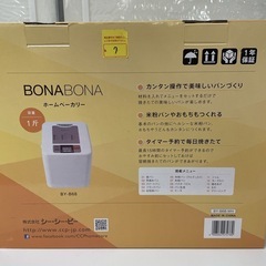 R455 ☀️ CCP シーシーピー  ホームベーカリー BONABONA BY-B68 「1.0斤」⭐ 動作確認済 ⭐ クリーニング済の画像