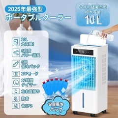【新品未開封】冷風機 10リットルの画像