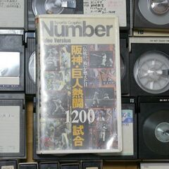 Sports Graphic Number Video Version 「伝統の一戦」が燃えた日 阪神・巨人熱闘1200試合（VHS）、録画用ビデオテープ（βベータ）　の画像