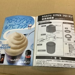 お取引中　
ネスカフェ　フローズンクレマの画像