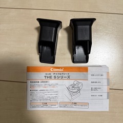 コンビ　チャイルドシート　
の画像