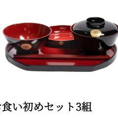 お食い初め食器の画像