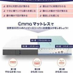 夏の感謝セール！【138600円⇒28000円】札幌市近郊の方限定！送料無料！エマ・スリープ エマ・マットレス クイーンの画像