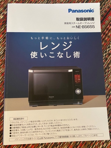 引取限定！中古　パナソニック 2018年　オーブンレンジ NE-BS655 2025年最新】ne-bs655の人気アイテム - メルカリ