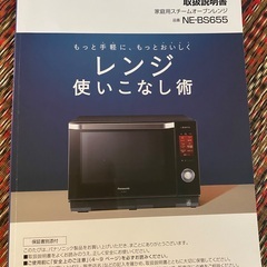 パナソニックスチームオーブンレンジ2019年製NE -BS655の画像