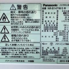 ★動作〇★ 家電 冷蔵庫 パナソニック ｖ-S 138L 2015年製 W480xD586xH1119mm Panasonic ノンフロン 冷凍冷蔵庫 清掃済 保証有の画像