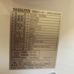 YAMAZEN移動式クーラーの画像