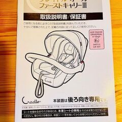 新生児から使えるチャイルドシート：クレイドルオーカ ファーストキャリーⅢ の画像