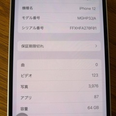 iPhone１２64GBの画像