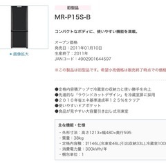 【ご購入者決定】2011年製MITSUBISHI冷蔵庫の画像