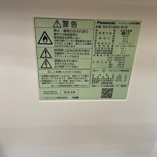 【トレファク摂津店】　Panasonic 2ドア冷蔵庫　2019年製　138L