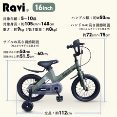 キッズ　自転車　16インチ　RAVI
の画像