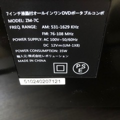 7インチDVDポータブルコンポの画像