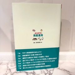 【美品】はじめての資産運用 坂本慎太郎の画像