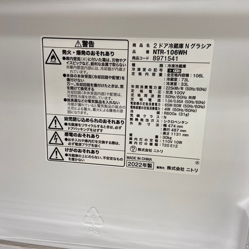 【トレファク摂津店】　ニトリ　2ドア冷蔵庫　NTR-106WH 2022年製