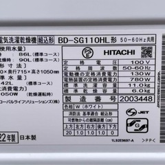【破格】 2022年製　日立 ドラム式洗濯乾燥機 BD-SG110HLの画像