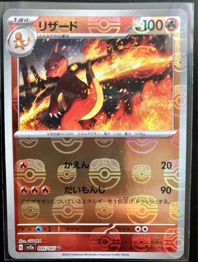 美品 ポケモン 151 御三家 ヒトカゲ&ゼニガメ&フシギダネ