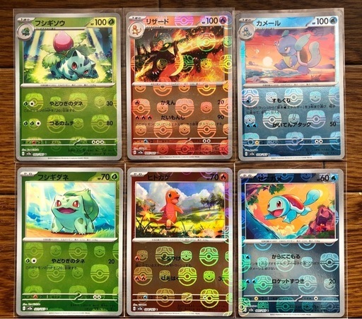 美品 ポケモン151 御三家 ヒトカゲ&ゼニガメ&フシギダネ マスターボール 美品 ポケモン151 御三家 ヒトカゲ&ゼニガメ&フシギダネ