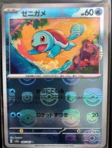 美品 ポケモン151 御三家 ヒトカゲ&ゼニガメ&フシギダネ マスターボール 美品 ポケモン 151 御三家 ヒトカゲ&ゼニガメ&フシギダネ