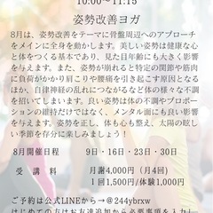 【伊勢崎•太田】8月定期ヨガクラスのご案内🎐の画像