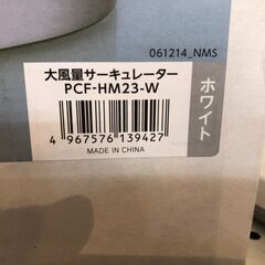 【ジャングルジャングル石津店】アイリスオーヤマ IRIS OHYAMA 大風量サーキュレーター PCF-HM23 堺市 石津の画像
