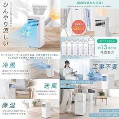  🍀本日の目玉！【稼働美品】ポータブルクーラー 「IRIS OHYAMA」「2022年モデル」IPA-2221Gの画像
