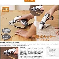 DCM充電式カッター T-RC36V 美品　角度調節360度 カッター刃40mm 軽量ミニ電動工具ラバーグリップ リチウムイオンバッテリー採用の画像