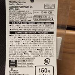 カレンダーポケット月間 新品の画像