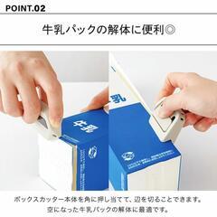 🧸【おしゃれで安全】牛乳パック解体も！ミドリ ボックスカッターの画像