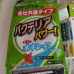 金魚飼育用品使いかけ 3点セットの画像