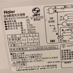 【無料】Haier 洗濯機 JW-K42H（2015年製・4.2kg）引越しに伴いお譲りします｜引き取り限定の画像