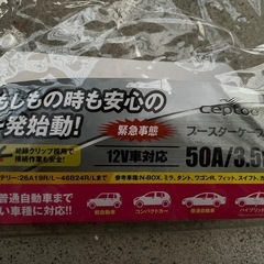 【美品】ブースターケーブル 3.5mの画像